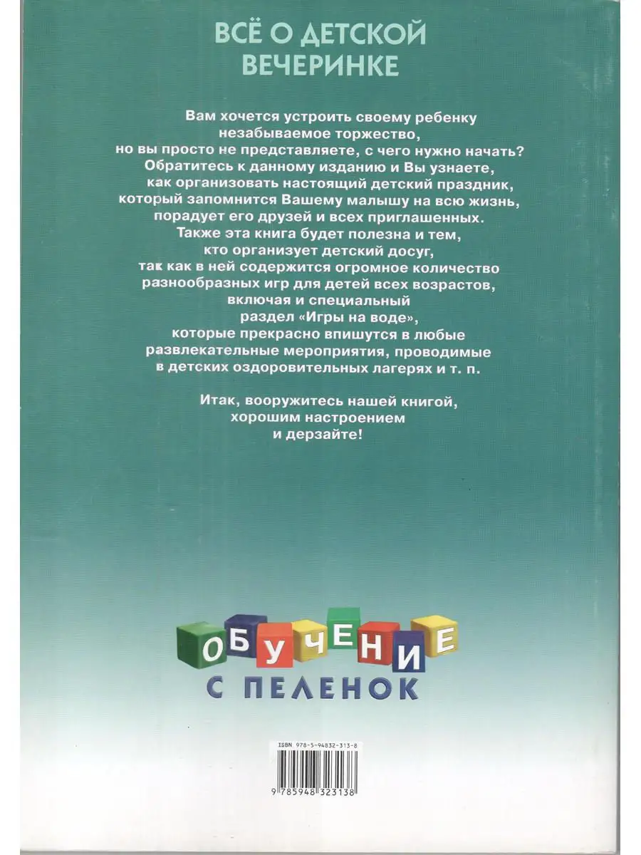 Все о детской вечеринке ИКТЦ Лада 14926822 купить за 58 ₽ в  интернет-магазине Wildberries