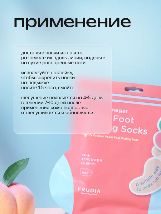 Frudia Пилинг носочки для педикюра, вариант, фото 6