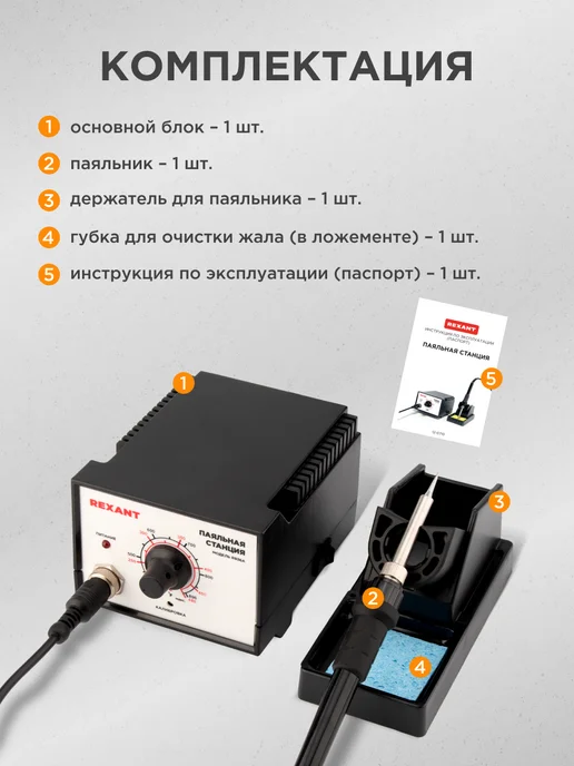 REXANT Паяльная станция, черный, фото 4