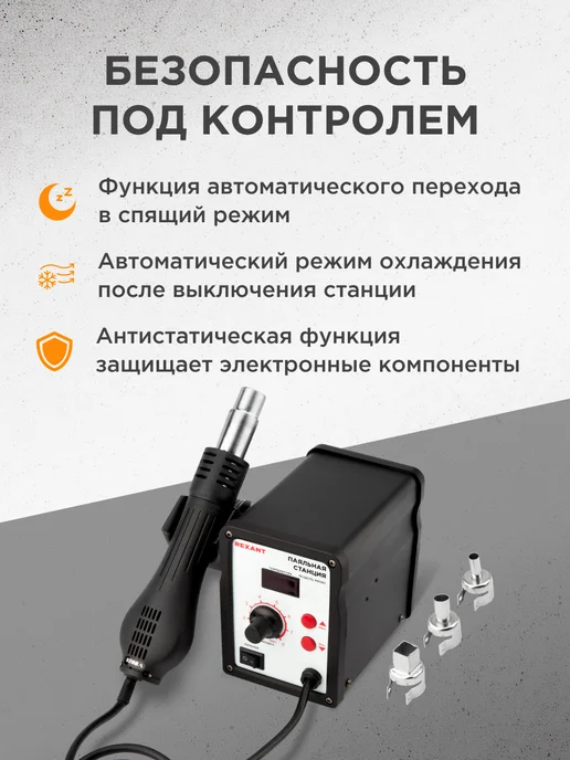 REXANT Паяльная станция с феном, черный, фото 3