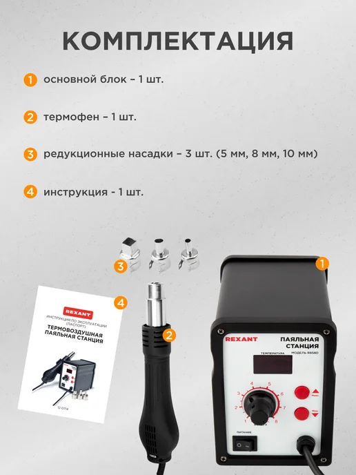 REXANT Паяльная станция с феном, черный, фото 5