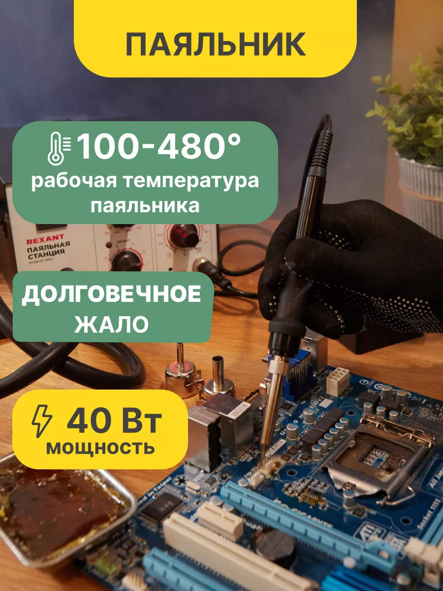 Паяльная станция с феном Rexant 14927243 купить за 10 888 ₽ в  интернет-магазине Wildberries