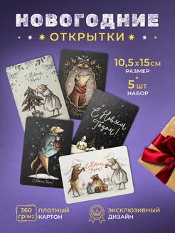 Открытки новогодние набор 5 штук Подписные издания 14927773 купить за 366 ₽ в интернет-магазине Wildberries