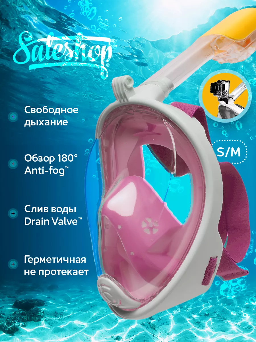 Маска для плавания и...