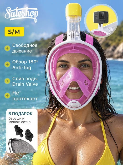 Sale shop Маска для плавания и снорклинга, розовый