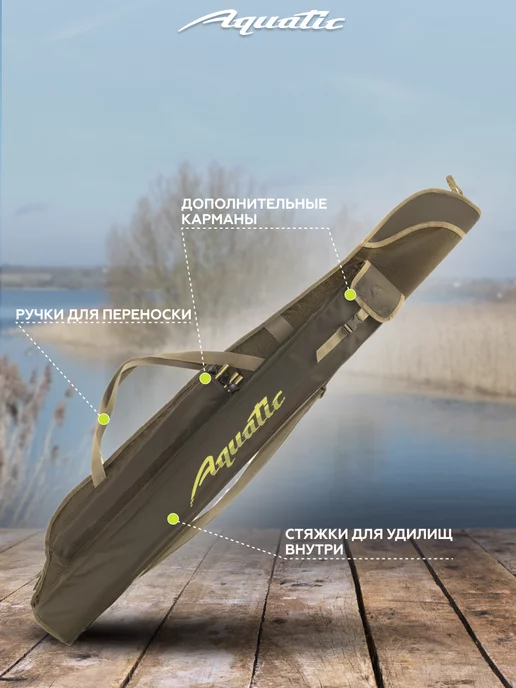 Aquatic Чехол Ч-01 мягкий для удочек 130см, зеленый, фото 2