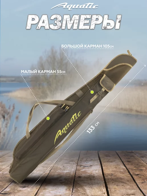 Aquatic Чехол Ч-01 мягкий для удочек 130см, зеленый, фото 3