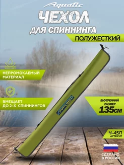 Чехол для удилищ 135 см (полужесткий) Aquatic 14932366 купить за 1 627 ₽ в интернет-магазине Wildberries