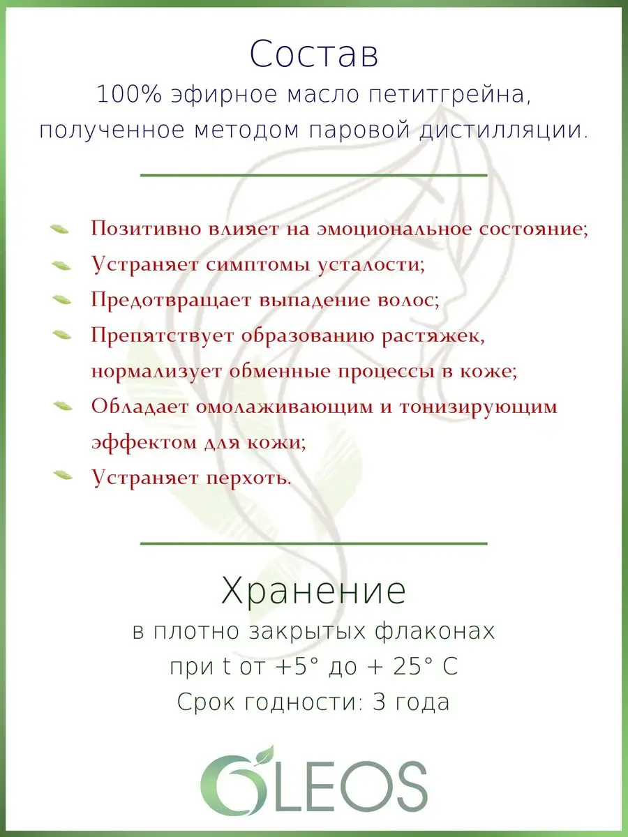 Эфирное масло Петитгрейн 10 мл Oleos 14933486 купить в интернет-магазине  Wildberries