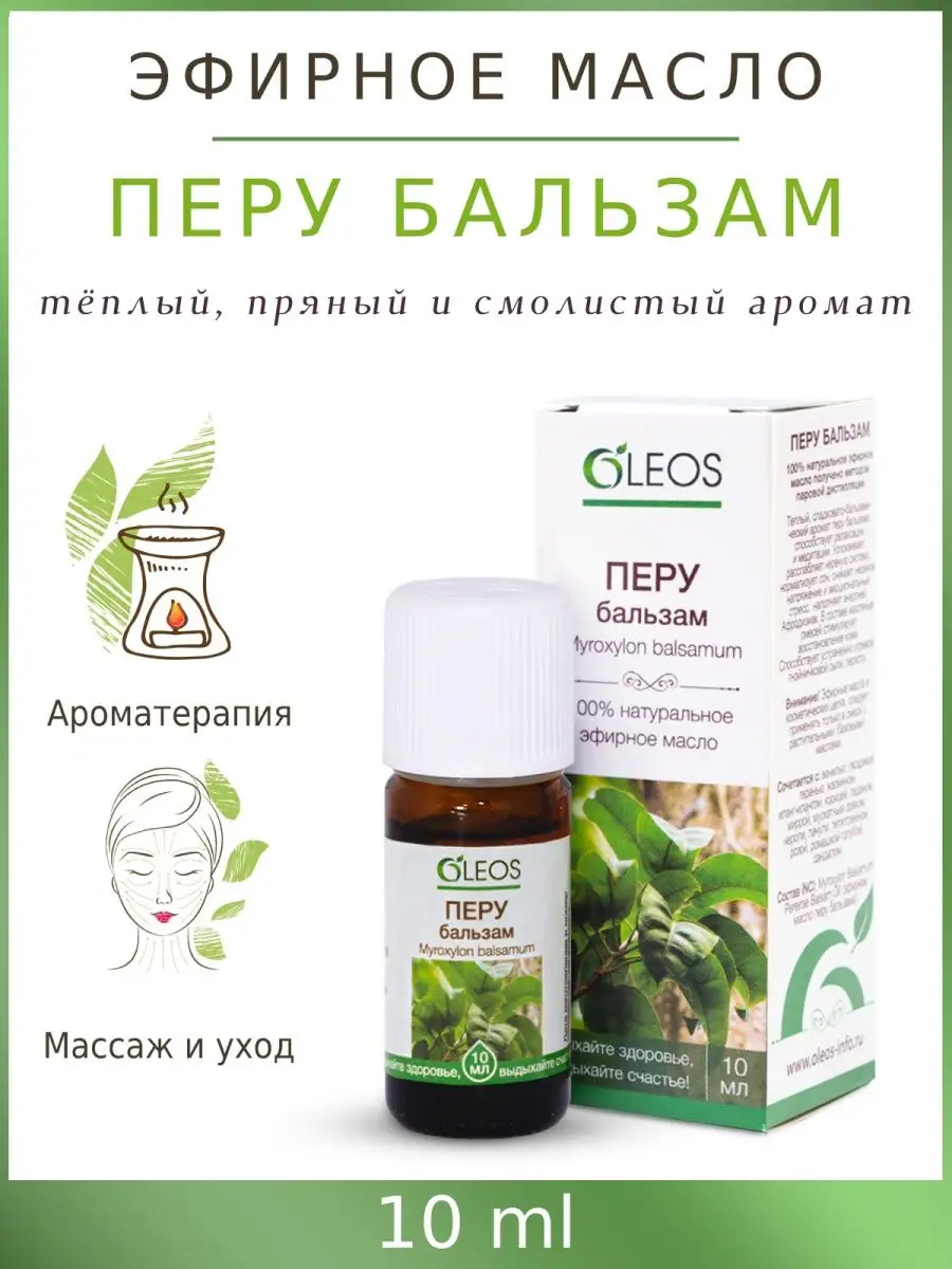 Эфирное масло Перу бальзам 10 мл Oleos 14933487 купить в интернет-магазине  Wildberries