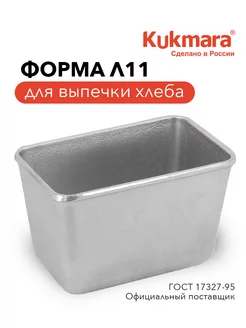 Форма для выпечки хлеба Л11 14,5х10х10см kukmara 14934043 купить за 413 ₽ в интернет-магазине Wildberries