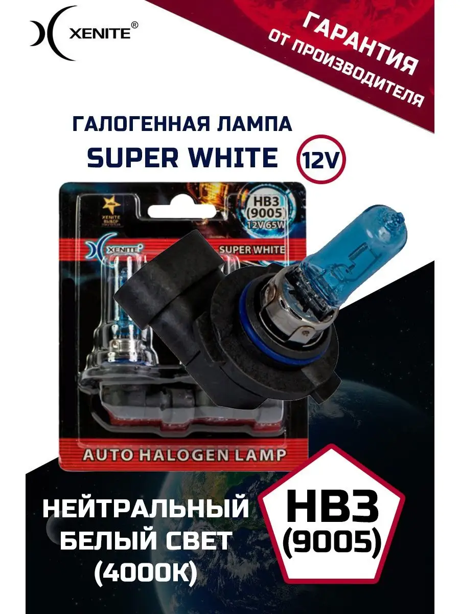 Лампы галоген HB3 9005 (P20d) (SW) 4000K 12V (2шт.) xenite 14935439 купить  за 608 ₽ в интернет-магазине Wildberries