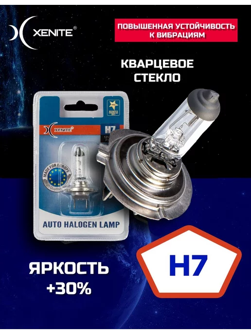 lampe halogène H1 XeNite 12V 55W