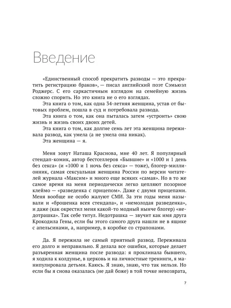 Развод. Как выжить после расставания, а не из ума Издательство АСТ 14935554  купить за 574 ₽ в интернет-магазине Wildberries