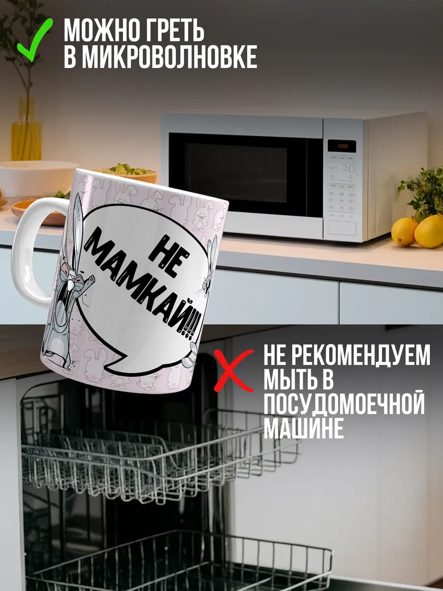 Кружка чашка Заяц Хаос "Не мамкай!" ла принт Смешная с приколом с принтом для кофе для чая