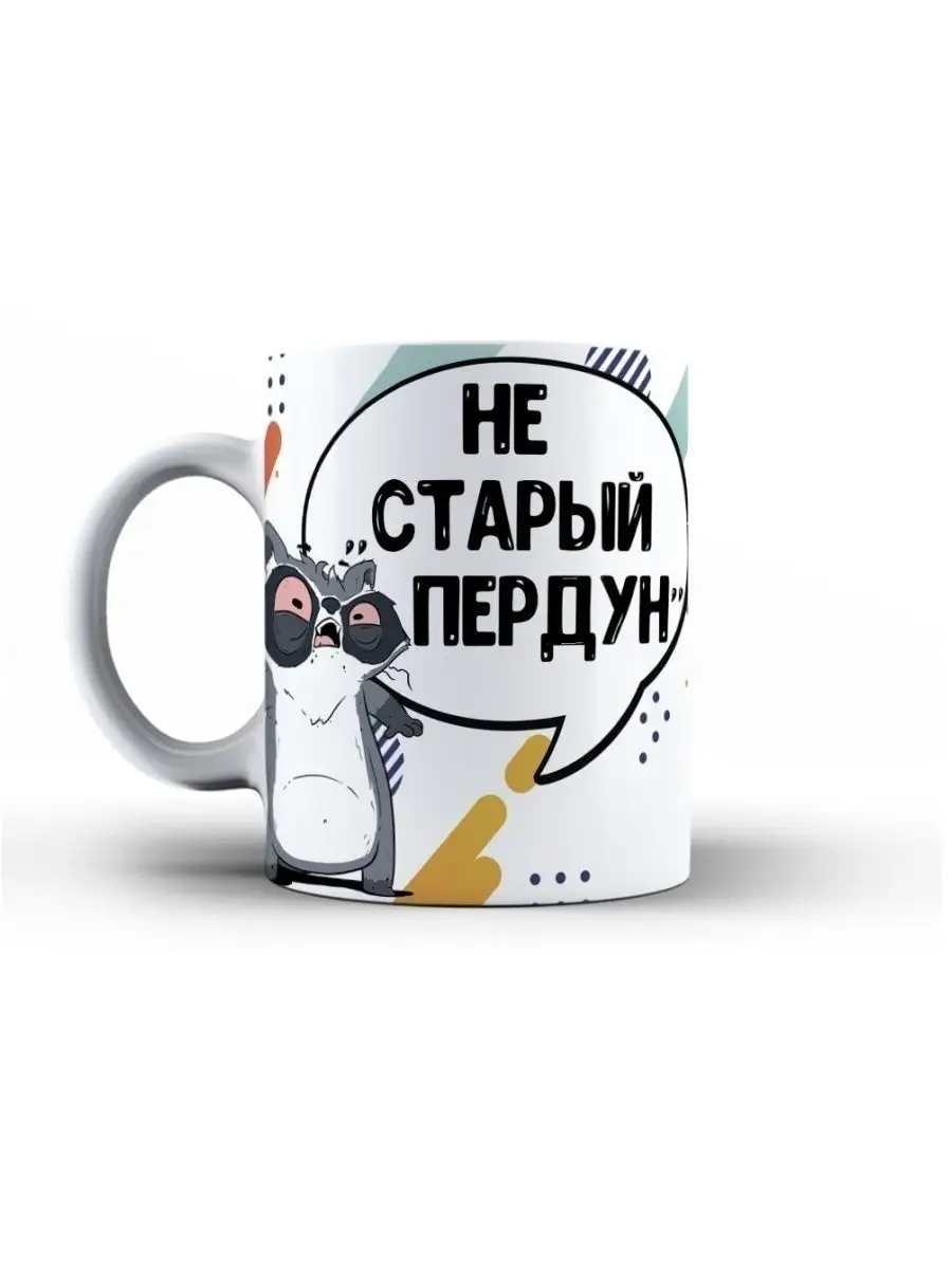 Кружка чашка  Енот Толик "Газогенератор" Ла Принт смешная с приколом с принтом для чая для кофе