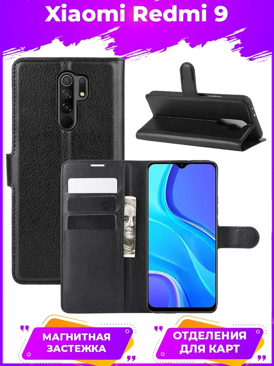 Wallet Чехол на Xiaomi Redmi 9 / Редми 9 Redmi 14937821 купить за 443 ₽ в  интернет-магазине Wildberries