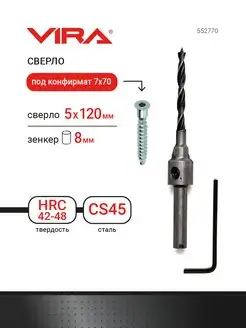 Сверло под конфирмат 7х70 VIRA 14938231 купить за 298 ₽ в интернет-магазине Wildberries