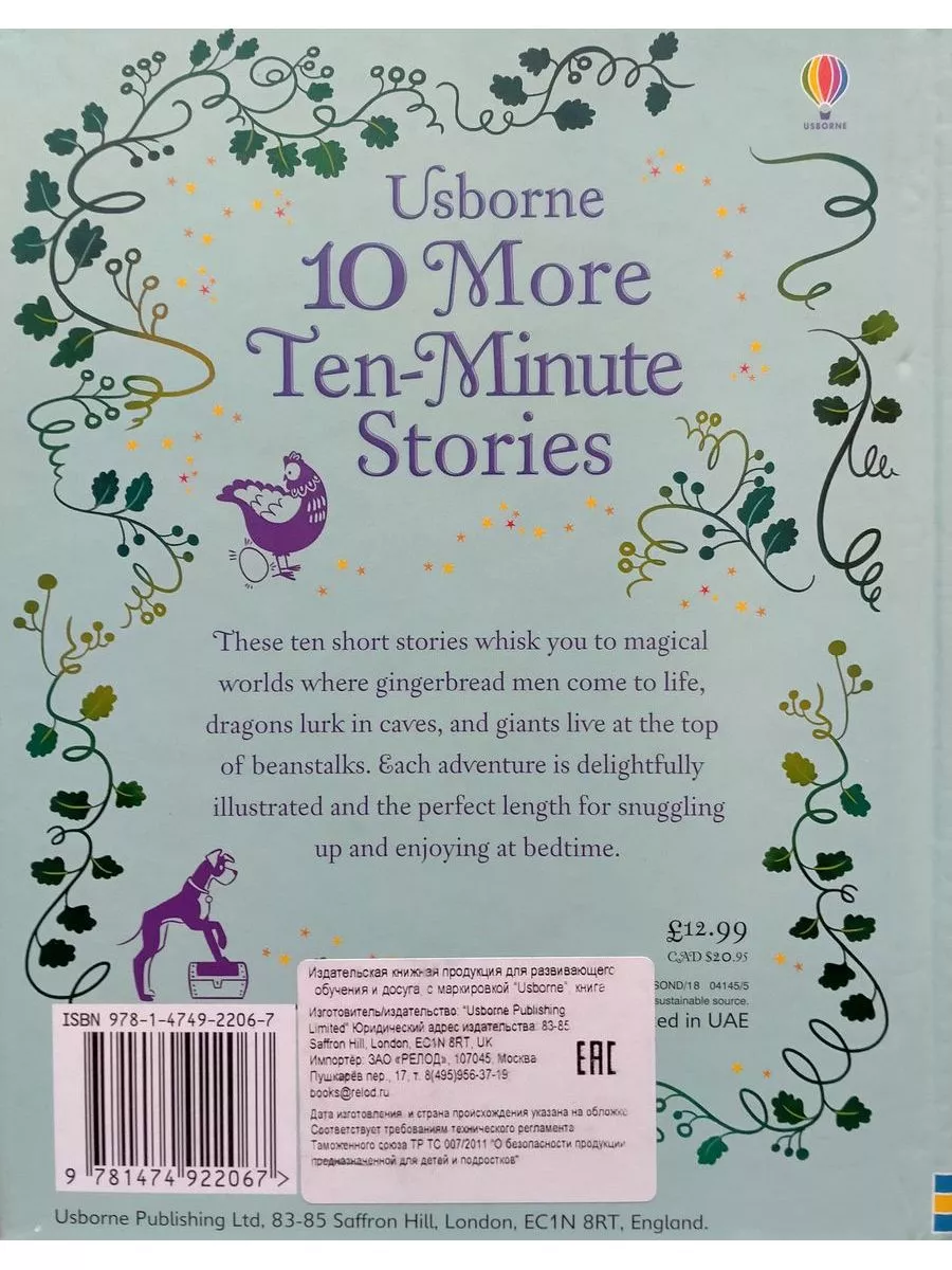 Usborne 10 More Ten-Minute Stories сказки на английском Usborne 14938736  купить в интернет-магазине Wildberries