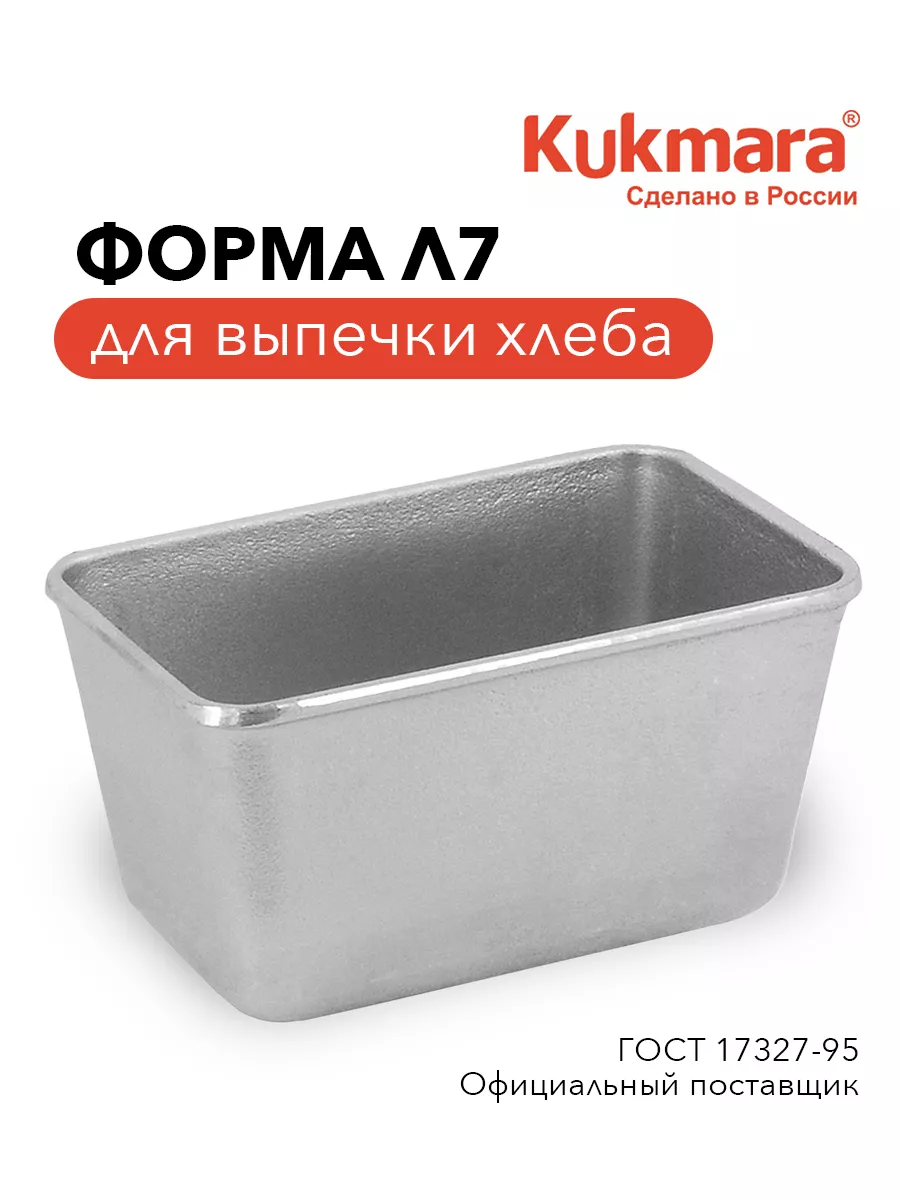 Форма для выпечки хлеба Л7 22х11х11,5см Kukmara 14938934 купить за 635 ₽ в  интернет-магазине Wildberries