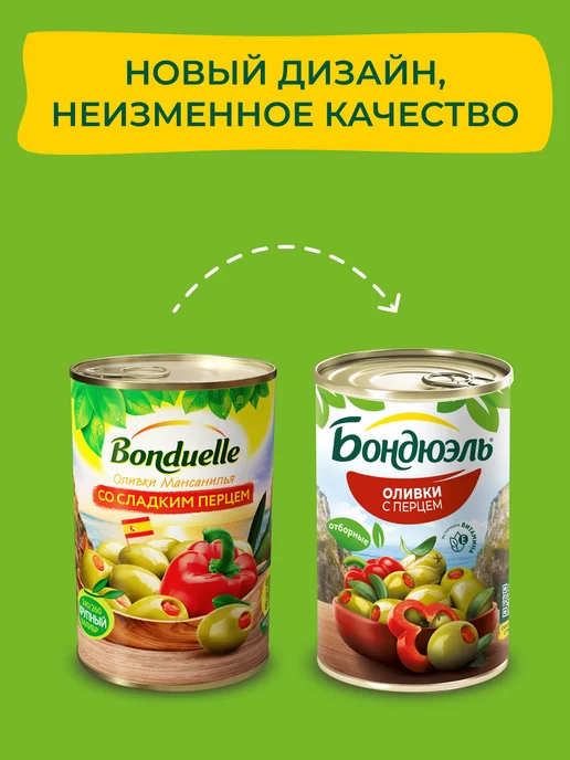 Bonduelle Оливки со сладким перцем, 300г, 300 г, фото 2