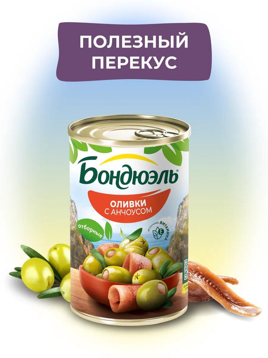Оливки с анчоусом, 300г