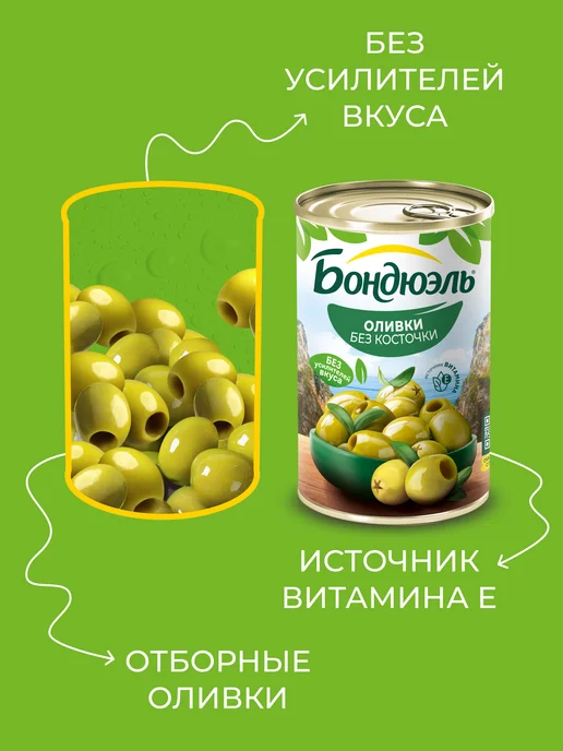 Bonduelle Оливки без косточек, 300г, 300 г, фото 4