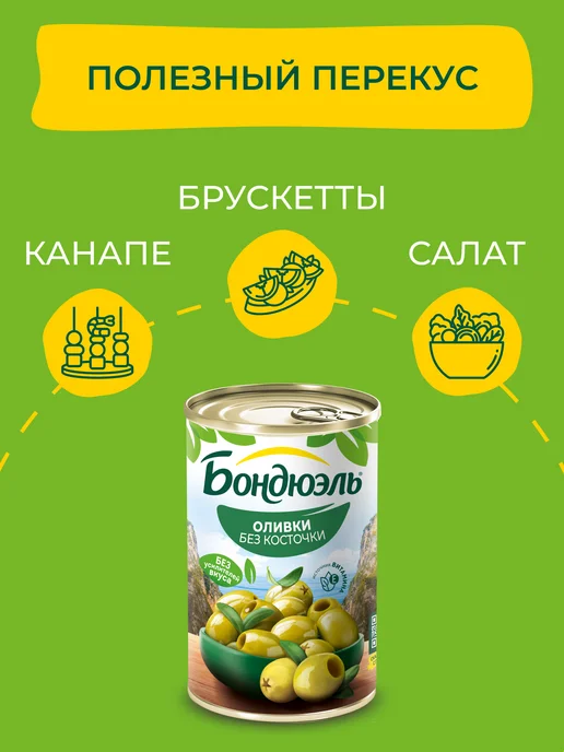 Bonduelle Оливки без косточек, 300г, 300 г, фото 5