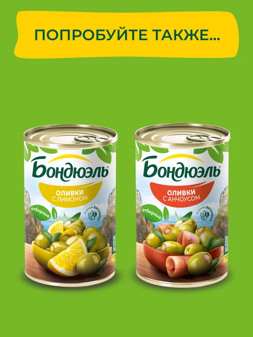 Bonduelle Оливки без косточек, 300г, 300 г, фото 6