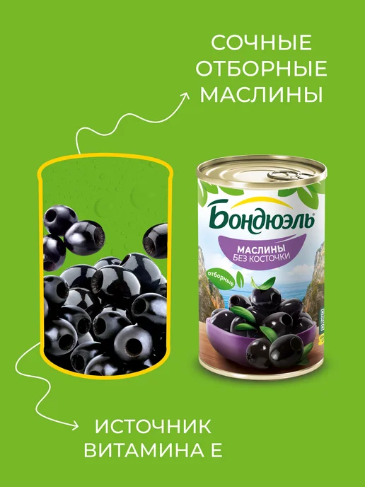 Bonduelle Маслины без косточек, 300г, 300 г, фото 3