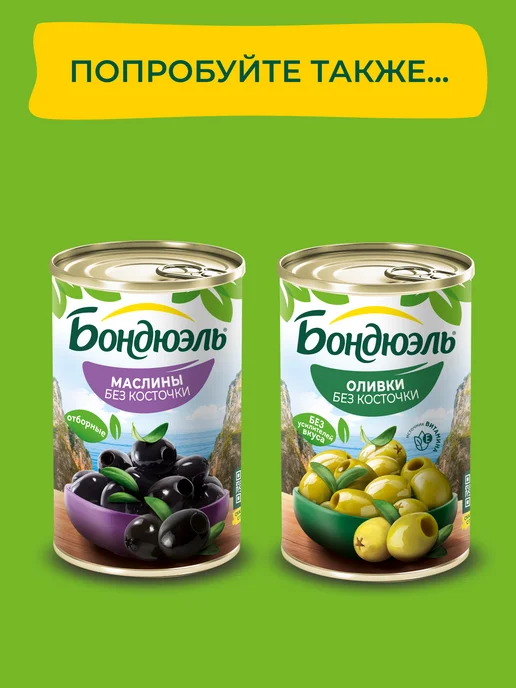 Bonduelle Маслины без косточек, 300г, 300 г, фото 4