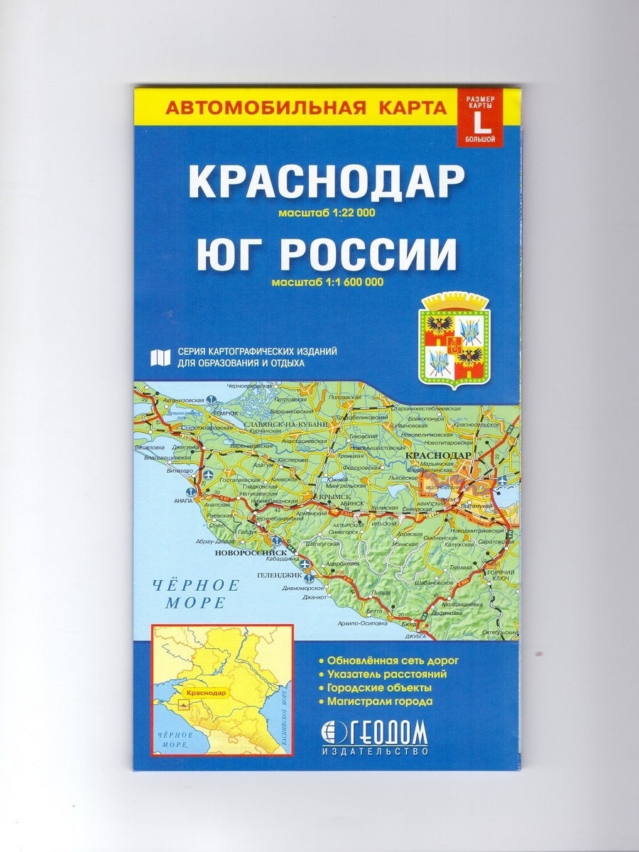 Краснодар. Юг России. Карта складная ГЕОДОМ 14944040 купить в  интернет-магазине Wildberries