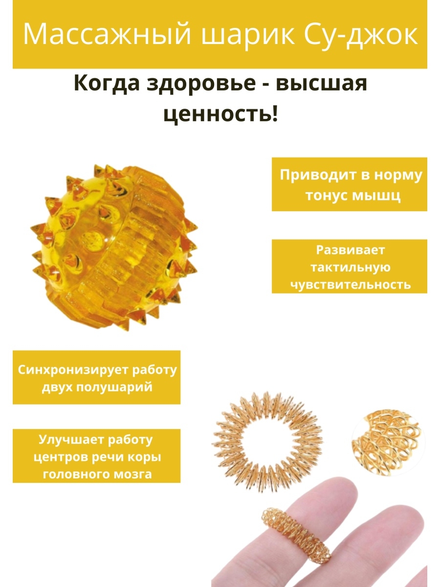 Суджок массажный шарик 2 кольца в коробочке су-джок OneSeller 14945369  купить в интернет-магазине Wildberries