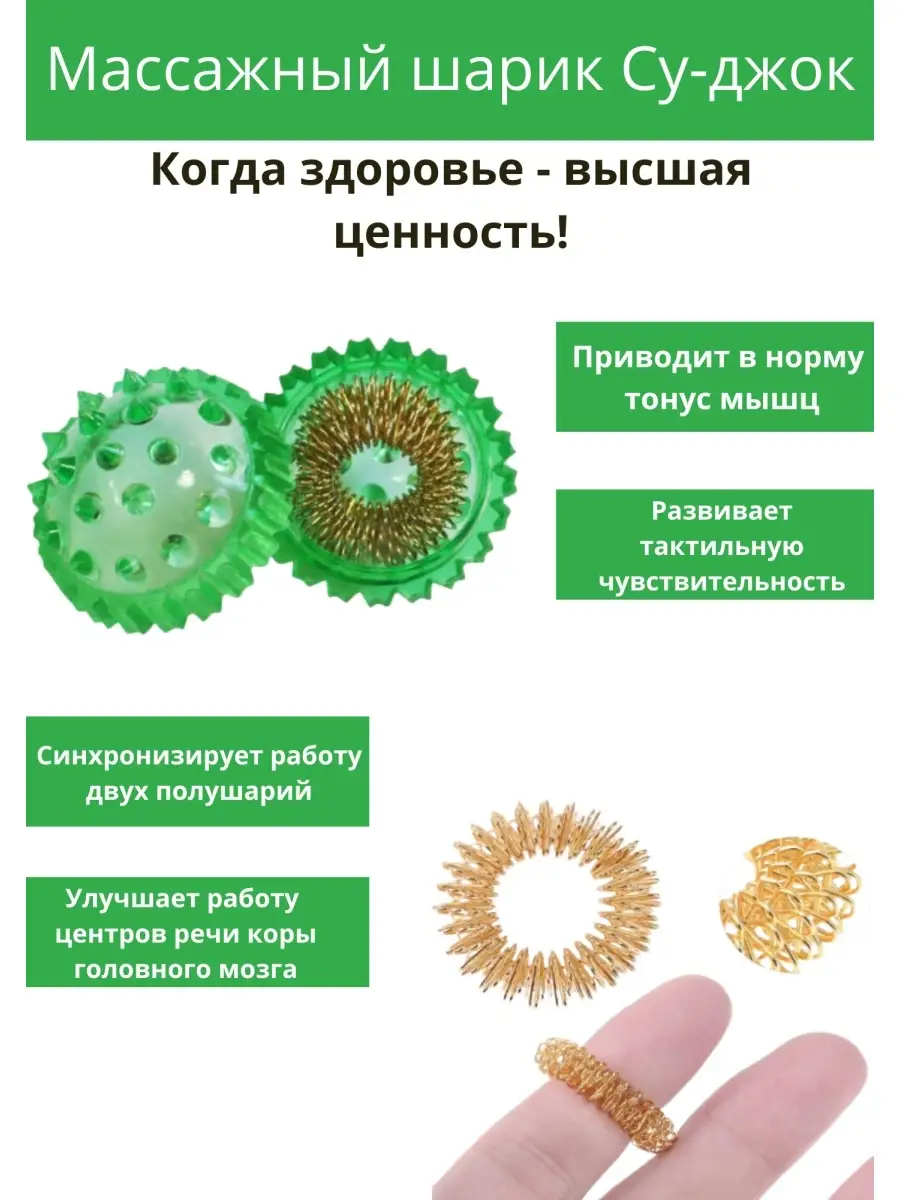 Суджок массажный шарик 2 кольца в коробочке су-джок OneSeller 14945370  купить в интернет-магазине Wildberries