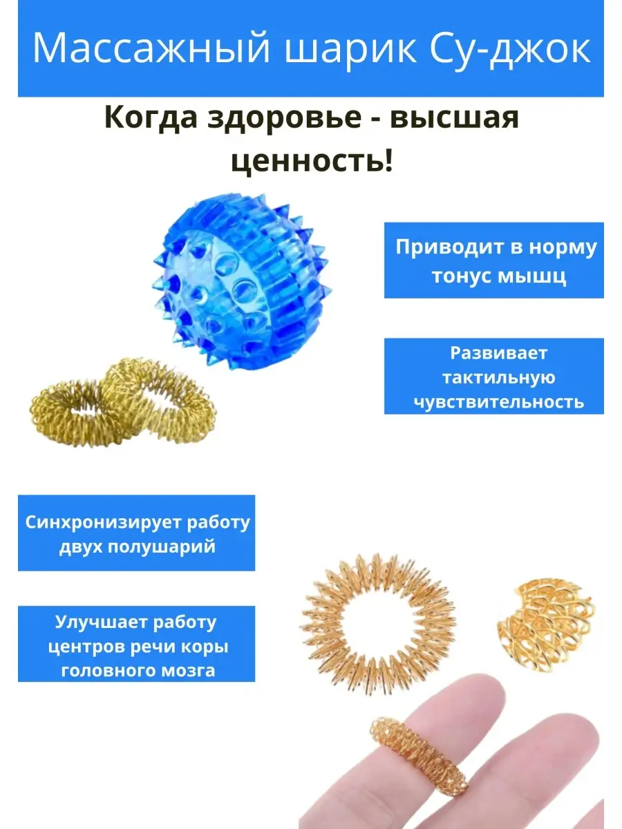 Суджок массажный шарик 2 кольца в коробочке су-джок OneSeller 14945372  купить в интернет-магазине Wildberries