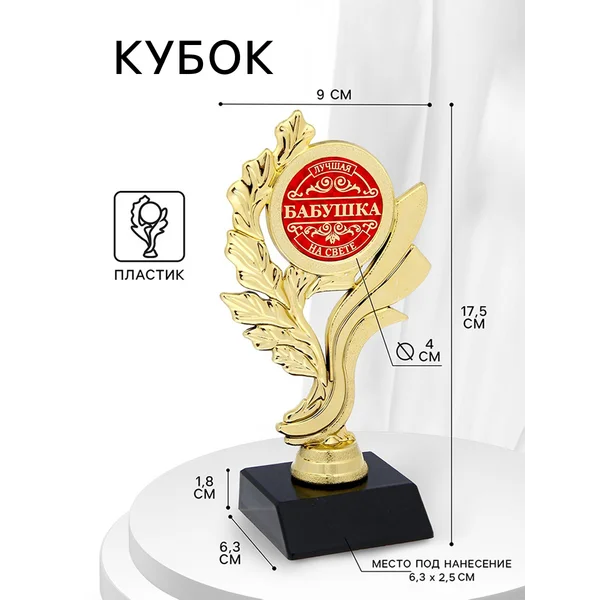 Статуэтка золотая для декора интерьера "Лучшая бабушка"