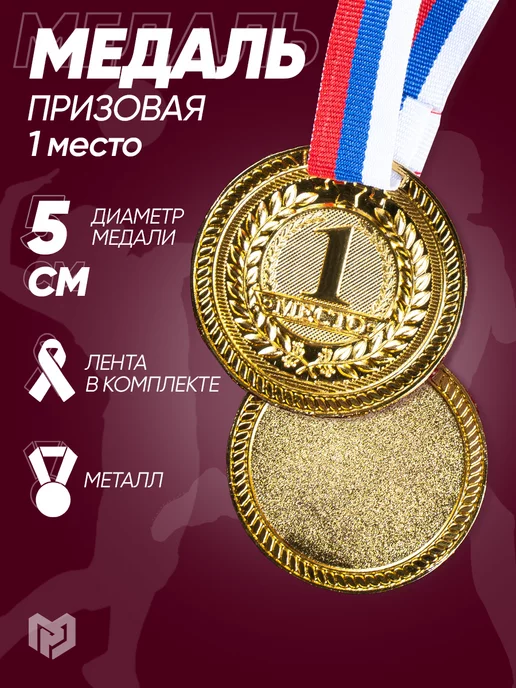 КОМАНДОР Медаль спортивная наградная 1 место золото, золотой