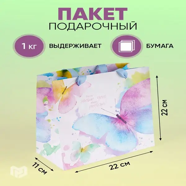 Подарочный пакет бумажный для упаковки подарка