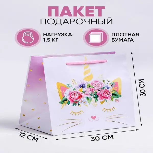 Подарочный пакет бумажный женский