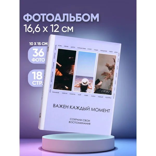 Фотоальбом на 36 фото в твердой обложке