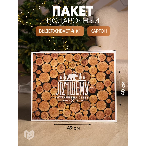 Большой подарочный пакет для упаковки подарка