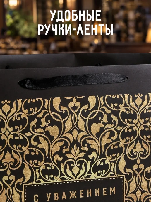 Сима-Ленд & Дарите Счастье Подарочный пакет для упаковки подарка,бумажный, черный, фото 3