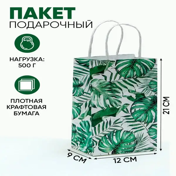 Пакет подарочный крафтовый, 12х21х9 см