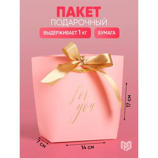 Подарочный пакет сумка для упаковки подарка