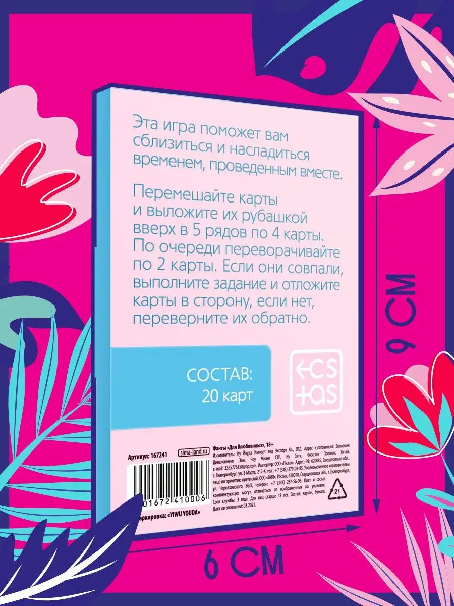 Эротическая секс игра фанты для двух влюбленных и пар 18+ ECSTAS 14946887  купить за 188 ₽ в интернет-магазине Wildberries