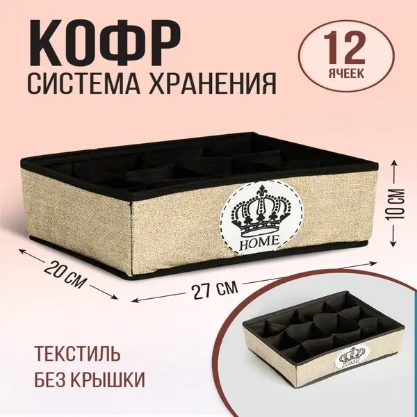 Органайзер для хранения вещей и белья - кофр для белья