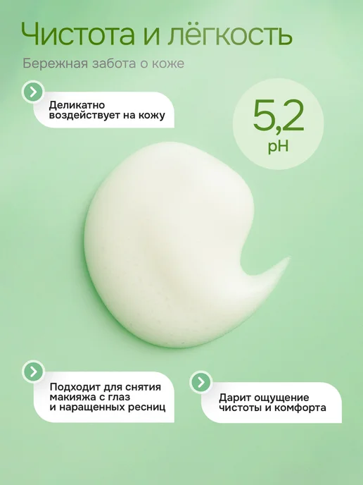 GreenIDEAL Пенка для умывания, 150 мл, фото 2