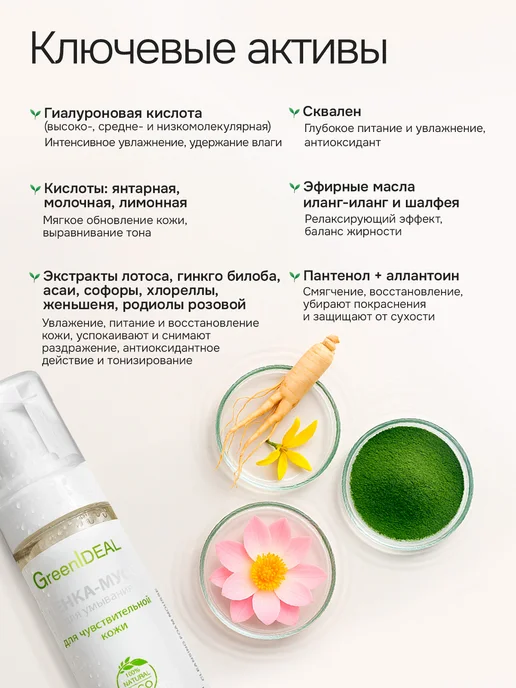 GreenIDEAL Пенка для умывания, 150 мл, фото 5
