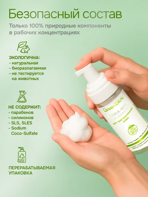 GreenIDEAL Пенка для умывания, 150 мл, фото 6