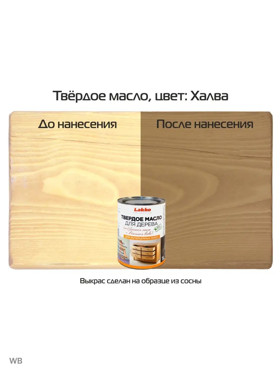 Масло Воск Для Внутренних Работ Купить